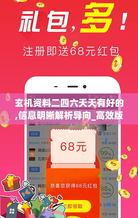 玄機(jī)資料二四六天天有好的,信息明晰解析導(dǎo)向_高效版MKW13.45