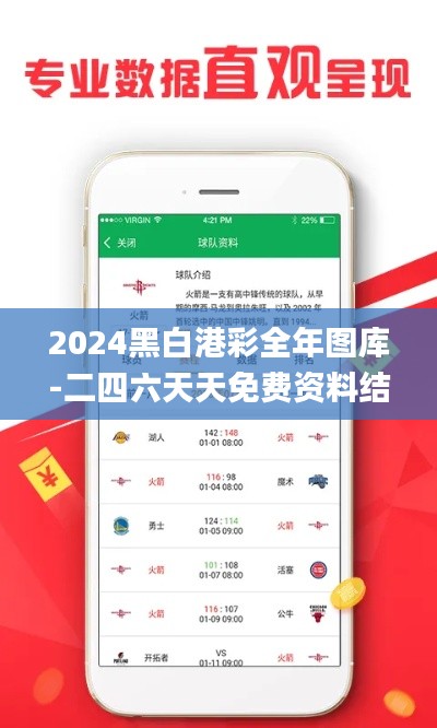 2024黑白港彩全年圖庫(kù)-二四六天天免費(fèi)資料結(jié)果,詳細(xì)數(shù)據(jù)解讀_云端版OBG13.98