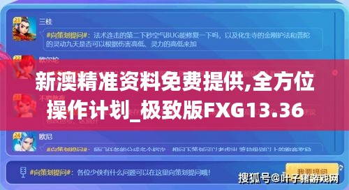 新澳精準資料免費提供,全方位操作計劃_極致版FXG13.36