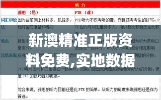新澳精準正版資料免費,實地數據評估分析_硬核版NKJ13.58