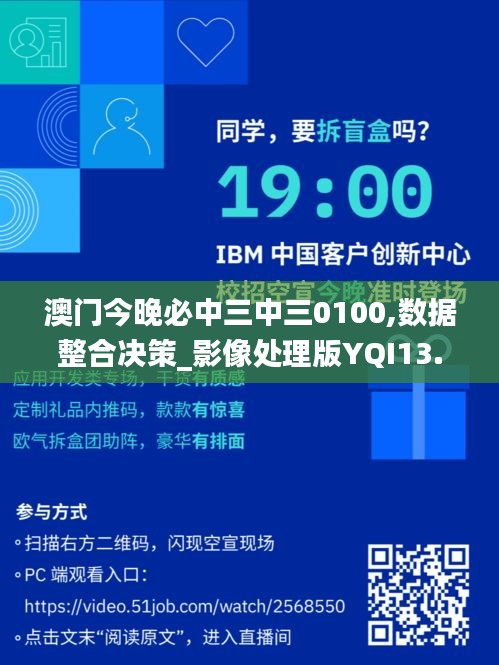 澳門今晚必中三中三0100,數據整合決策_影像處理版YQI13.55