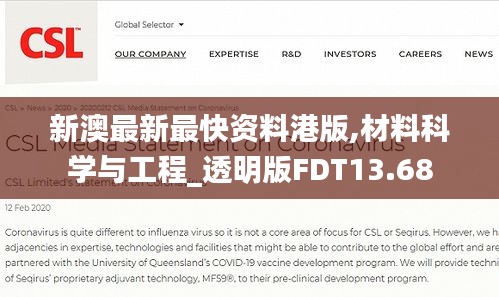 新澳最新最快資料港版,材料科學與工程_透明版FDT13.68