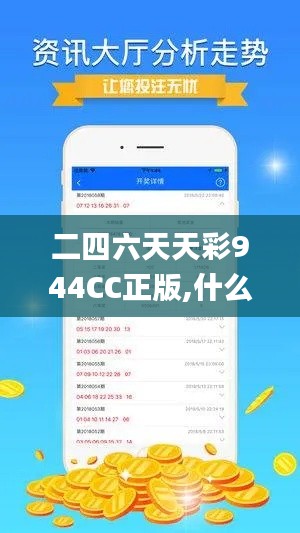 二四六天天彩944CC正版,什么為財務決策提供資料_瞬間版OBA13.63