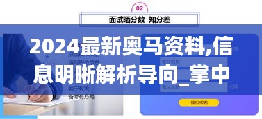 2024最新奧馬資料,信息明晰解析導向_掌中寶NVF13.9