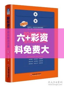 六+彩資料免費大全,解答全面_味道版MXU13.67