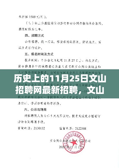 文山招聘網溫馨招聘日揭秘，歷史上的最新招聘與故事