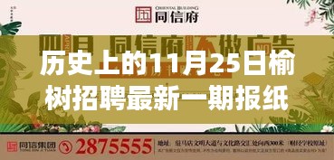榆樹下的溫暖招聘，秋日招聘啟事，探尋人才與機遇的邂逅日