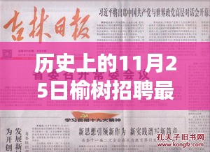 榆樹下的溫暖招聘,秋日招聘啟事,探尋人才與機遇的邂逅日