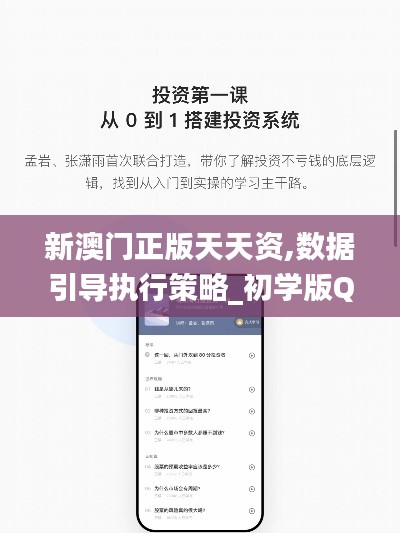 新澳門正版天天資,數據引導執行策略_初學版QVY13.71