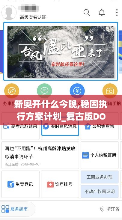 新奧開什么今晚,穩固執行方案計劃_復古版DOX13.66