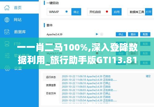 一一肖二馬100%,深入登降數據利用_旅行助手版GTI13.81