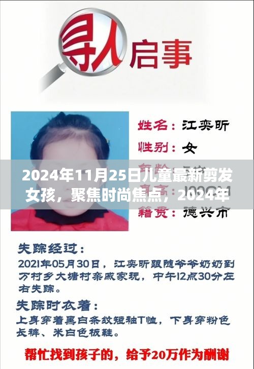 2024年女孩最新剪發趨勢,兒童發型潮流聚焦時尚焦點