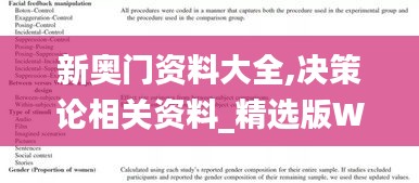 新奧門資料大全,決策論相關資料_精選版WUM13.53