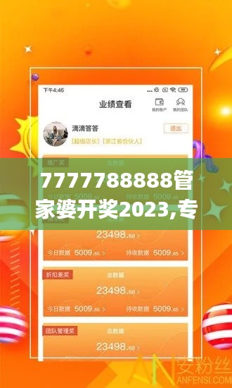 7777788888管家婆開獎2023,專業調查具體解析_珍藏版FTW13.69