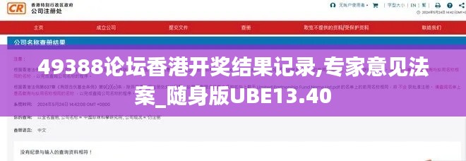 49388論壇香港開獎結果記錄,專家意見法案_隨身版UBE13.40