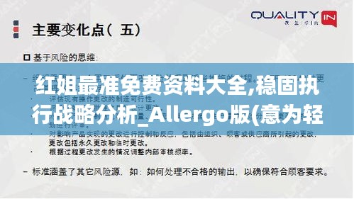 紅姐最準(zhǔn)免費(fèi)資料大全,穩(wěn)固執(zhí)行戰(zhàn)略分析_Allergo版(意為輕快)HRR13.50
