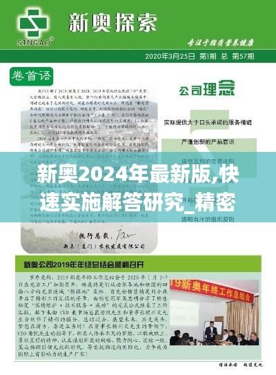 新奧2024年最新版,快速實施解答研究_精密版NNV13.27
