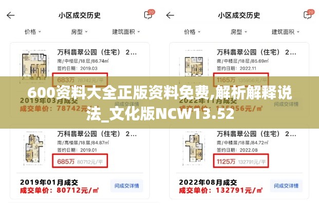 600資料大全正版資料免費(fèi),解析解釋說法_文化版NCW13.52