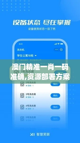 澳門精準一肖一碼準確,資源部署方案_樂享版BHB13.69