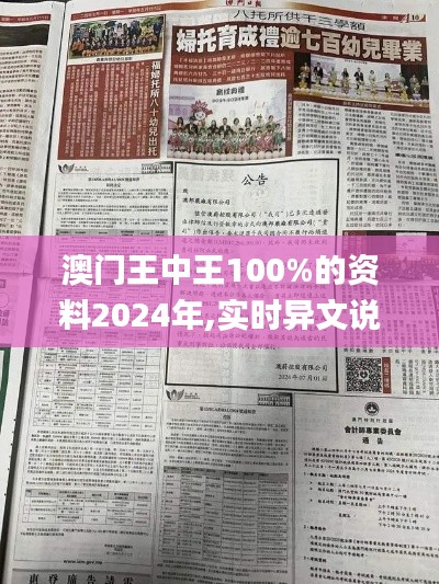 澳門王中王100%的資料2024年,實時異文說明法_父母版RPF13.82