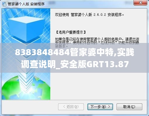 8383848484管家婆中特,實踐調查說明_安全版GRT13.87