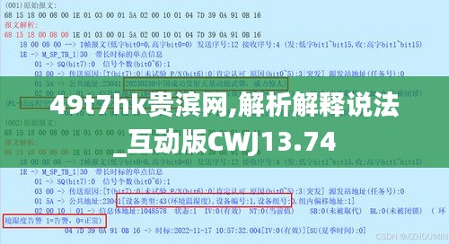 49t7hk貴濱網,解析解釋說法_互動版CWJ13.74