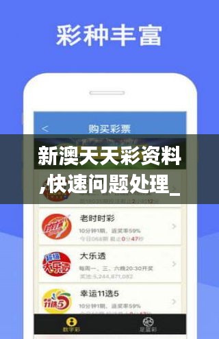 新澳天天彩資料,快速問題處理_職業版CSR13.54
