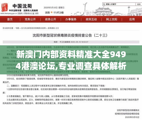 新澳門內部資料精準大全9494港澳論壇,專業調查具體解析_神念境FKP13.72