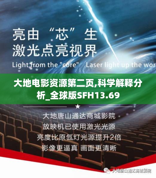 大地電影資源第二頁,科學解釋分析_全球版SFH13.69