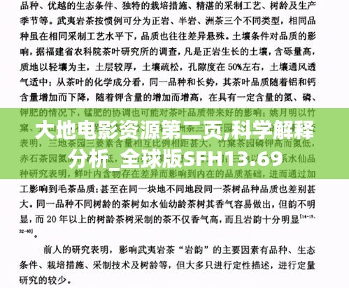 大地電影資源第二頁,科學解釋分析_全球版SFH13.69