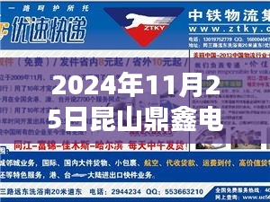聚焦昆山鼎鑫電子最新招聘，機遇與挑戰(zhàn)的探討（2024年11月25日）