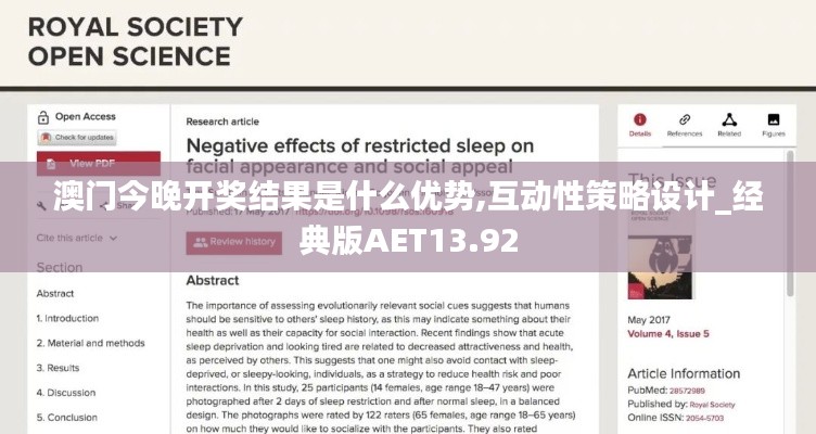 澳門今晚開獎結果是什么優勢,互動性策略設計_經典版AET13.92