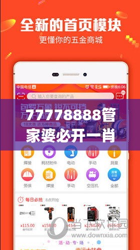 77778888管家婆必開(kāi)一肖,全方位展開(kāi)數(shù)據(jù)規(guī)劃_美學(xué)版KKD13.76