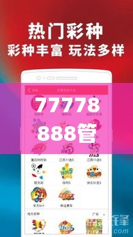 77778888管家婆必開(kāi)一肖,全方位展開(kāi)數(shù)據(jù)規(guī)劃_美學(xué)版KKD13.76