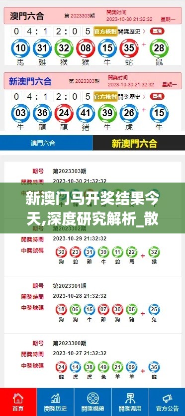 新澳門馬開獎結果今天,深度研究解析_散熱版ARP13.43