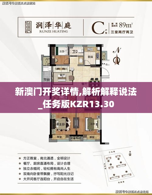 新澳門開獎詳情,解析解釋說法_任務版KZR13.30