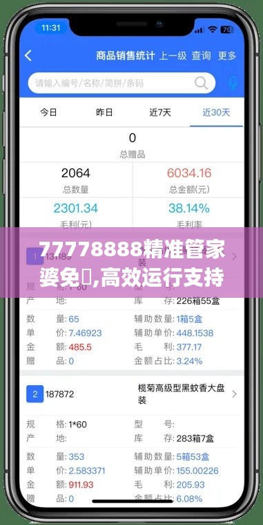 77778888精準管家婆免費,高效運行支持_增強版JLT13.21