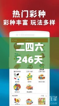 二四六246天天彩資料查詢,專業(yè)調(diào)查具體解析_交互版EDI13.10