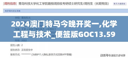 2024澳門(mén)特馬今晚開(kāi)獎(jiǎng)一,化學(xué)工程與技術(shù)_便簽版GOC13.59