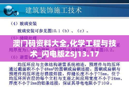 澳門碼資料大全,化學工程與技術_閃電版ZSJ13.17