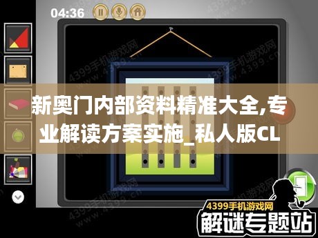 新奧門內部資料精準大全,專業解讀方案實施_私人版CLK13.29