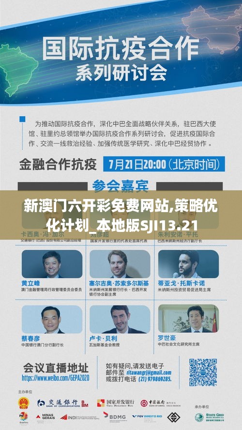 新澳門六開彩免費網站,策略優化計劃_本地版SJI13.21