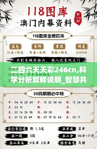 二四六天天彩246cn,科學分析解釋說明_智慧共享版LLY13.40