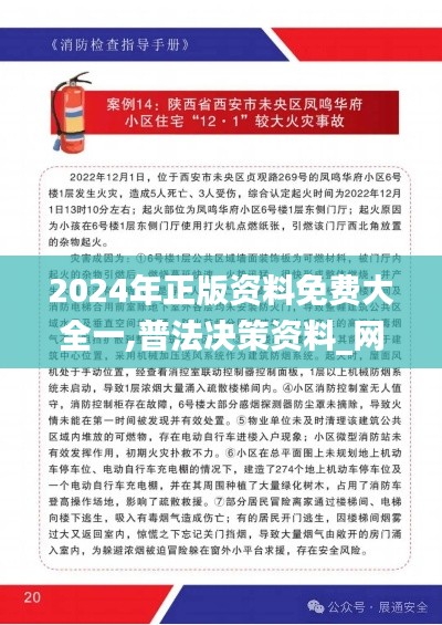 2024年正版資料免費(fèi)大全一,普法決策資料_網(wǎng)絡(luò)版VPF13.46
