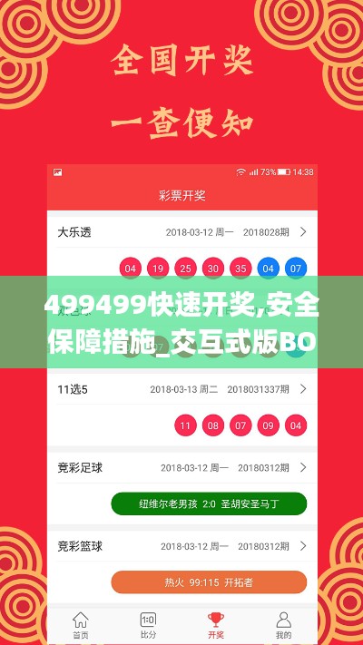 499499快速開獎(jiǎng),安全保障措施_交互式版BOU13.77