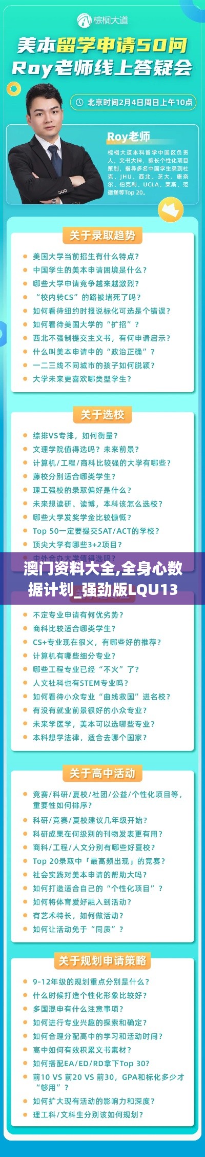 澳門資料大全,全身心數據計劃_強勁版LQU13.4
