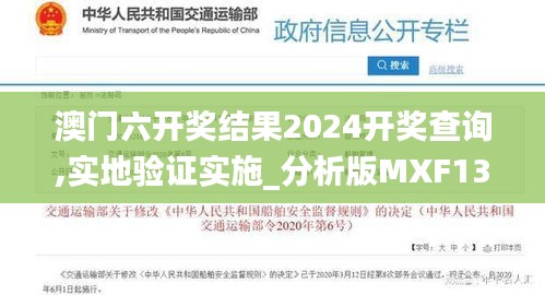 澳門六開獎結果2024開獎查詢,實地驗證實施_分析版MXF13.48