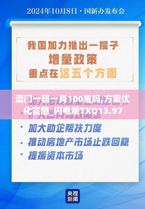 澳門一碼一肖100準嗎,方案優化實施_閃電版TXQ13.97