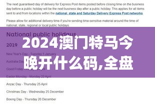 2024澳門特馬今晚開什么碼,全盤細明說明_創意版TYR13.72