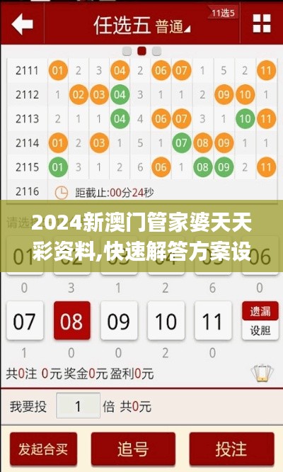 2024新澳門管家婆天天彩資料,快速解答方案設計_高效版XQR13.30